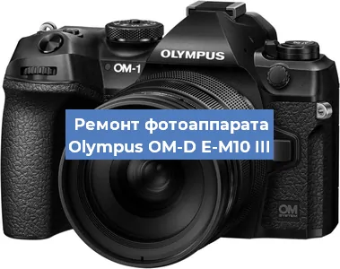 Чистка матрицы на фотоаппарате Olympus OM-D E-M10 III в Ростове-на-Дону
